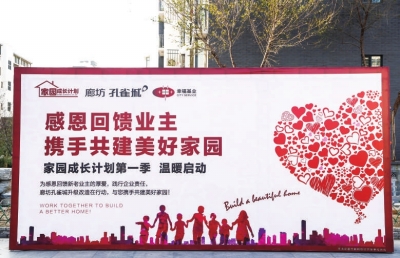 “家园成长计划”打造环京生活圈升级-中国网地产