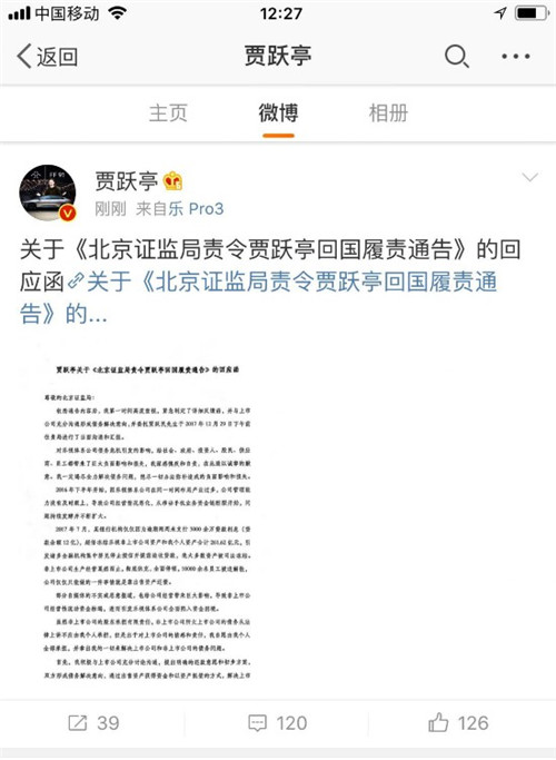 贾跃亭发函回应北京证监局通告-中国网地产