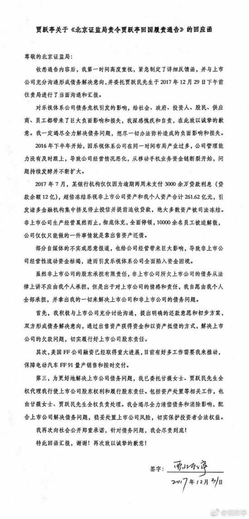 贾跃亭发函回应北京证监局通告-中国网地产