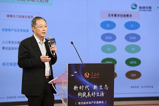 人民网举办第四届房地产价值峰会-中国网地产