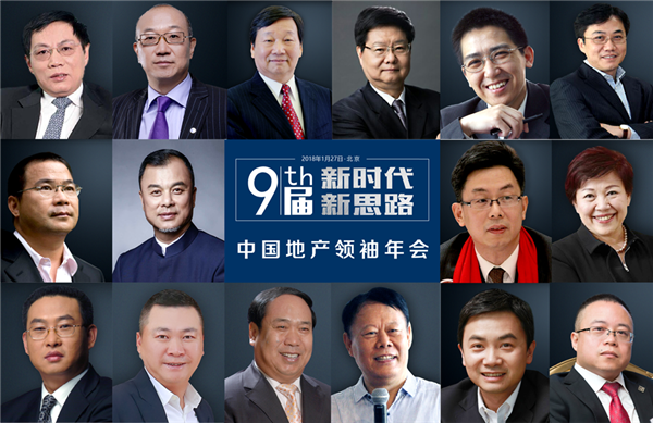 2018中国地产领袖年会 | 40位大佬与400位行业决策者的盛宴-中国网地产