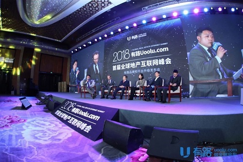 有路全球地产互联网峰会成功举办，汇聚全球22国数百家开发商-中国网地产