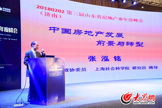 共绘发展蓝图，第三届山东省房地产业年度峰会成功举办-中国网地产