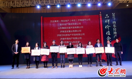共绘发展蓝图，第三届山东省房地产业年度峰会成功举办-中国网地产