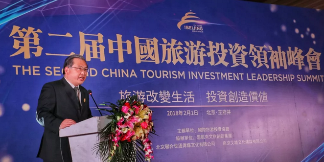 第二届中国旅游投资领袖峰会在京举行-中国网地产