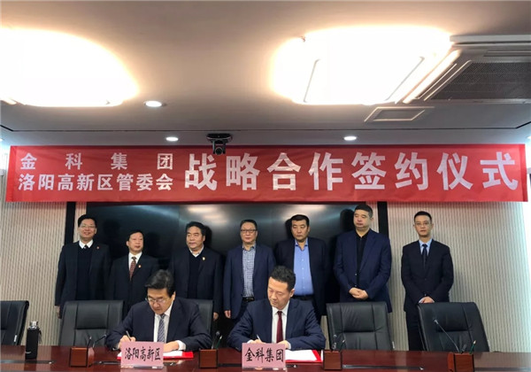 金科集团与河南洛阳高新区达成战略合作签约-中国网地产