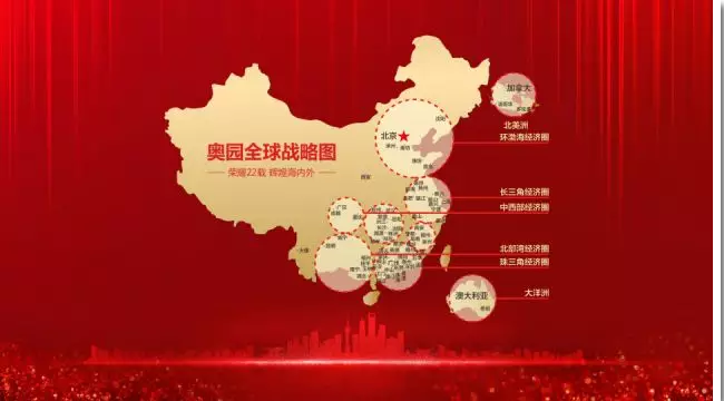 2018奥园商业地产集团成都公司战略发布会暨产品说明会-中国网地产