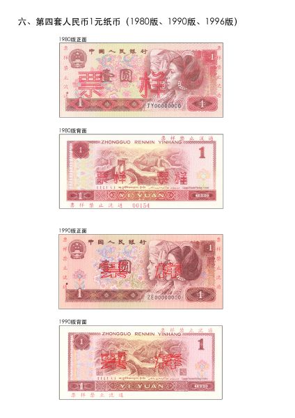 央行：5月1日起第四套人民币禁止流通-中国网地产