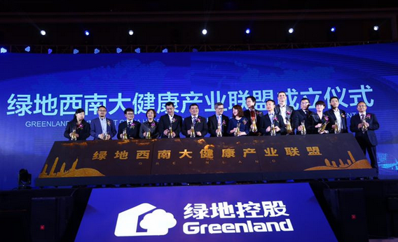 绿地西南牵头成立大健康产业联盟 重点项目正式签约-中国网地产