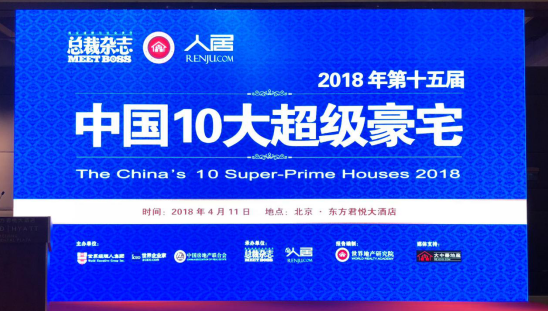 重磅消息|2018《中国10大超级豪宅》奖项出炉-中国网地产
