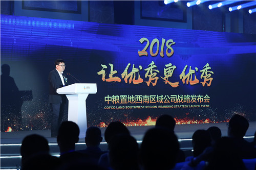 中粮2018西南区域战略发布会：让优秀更优秀-中国网地产