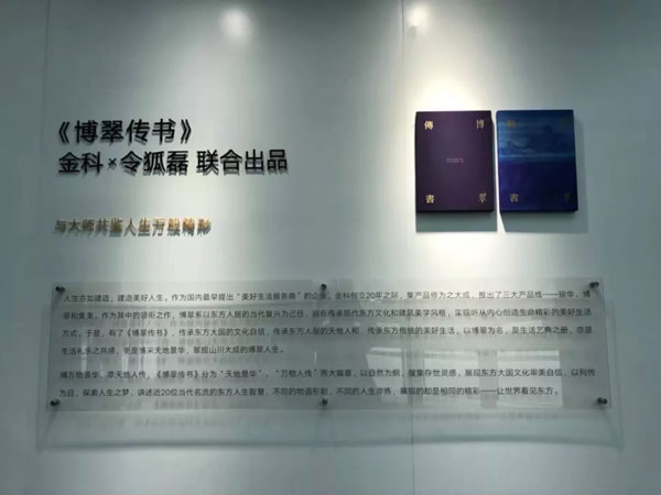金科三大产品线全国首发 定义东方新人居-中国网地产