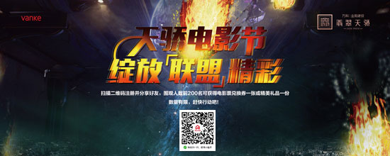 贵阳万科生活特权升级  翡翠天骄电影节启幕在即-中国网地产