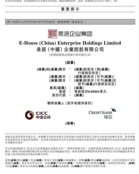 易居中国旗下的易居企业集团将赴港上市-中国网地产