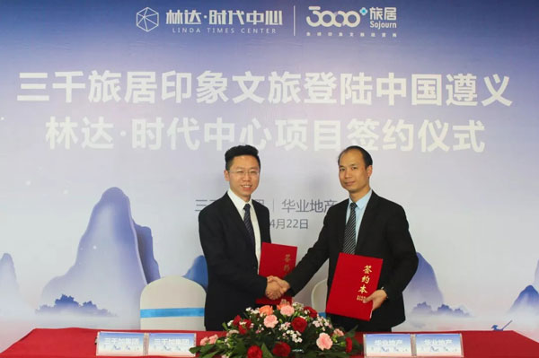 三千旅居華南佈局32城 打造三大經典旅居環線-中國網地産