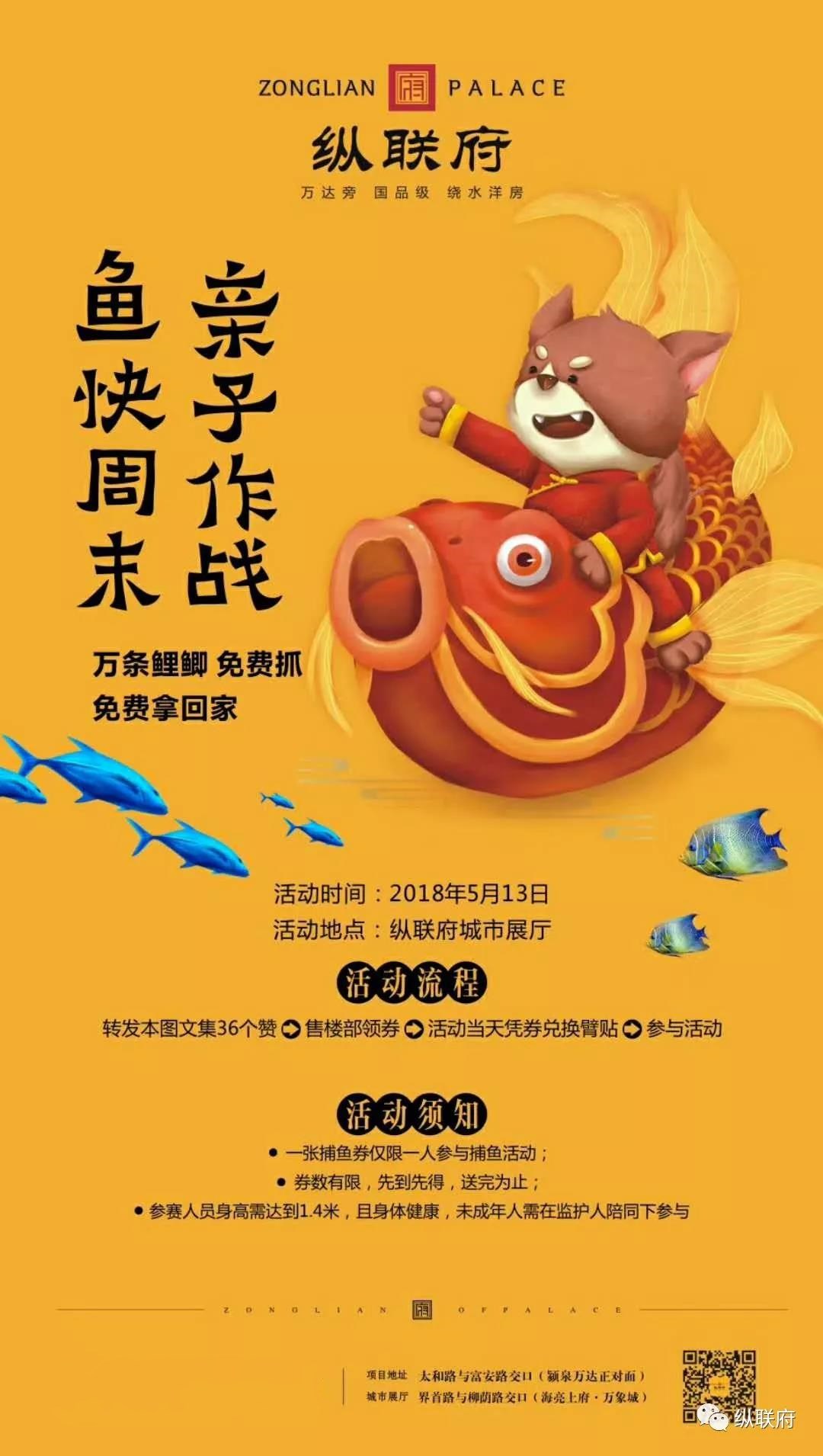 5月13日纵联府“鱼”你一起追忆童年时光-中国网地产