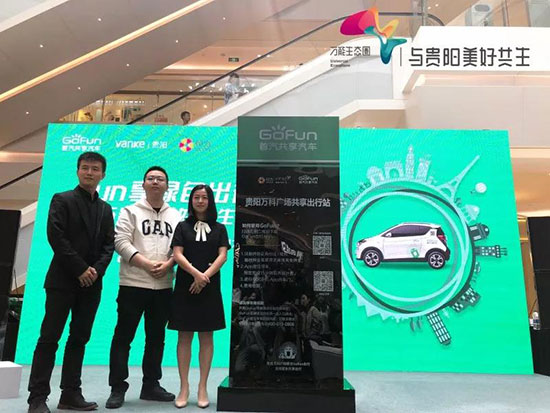 贵阳万科携手共享汽车助力城市绿色发展 “点绿你的城”-中国网地产