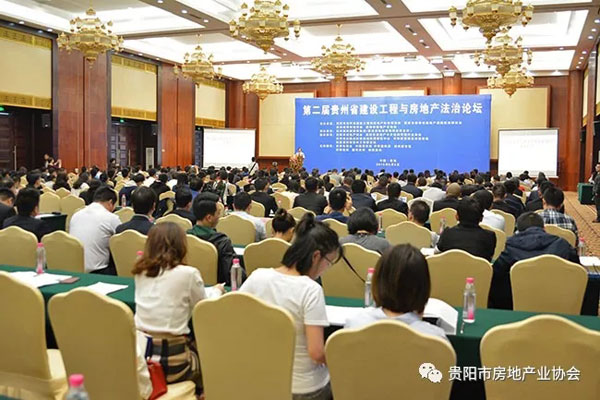 第二届“贵州省建设工程与房地产法治论坛”成功举办-中国网地产