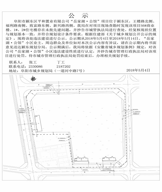 岳家湖公馆违法建设一栋商业楼和两栋住宅楼存在的未批先建问题-中国网地产
