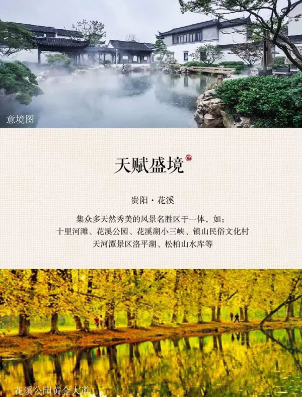 贵阳美的·花溪院子推出建面约160-260㎡东方墅院-中国网地产