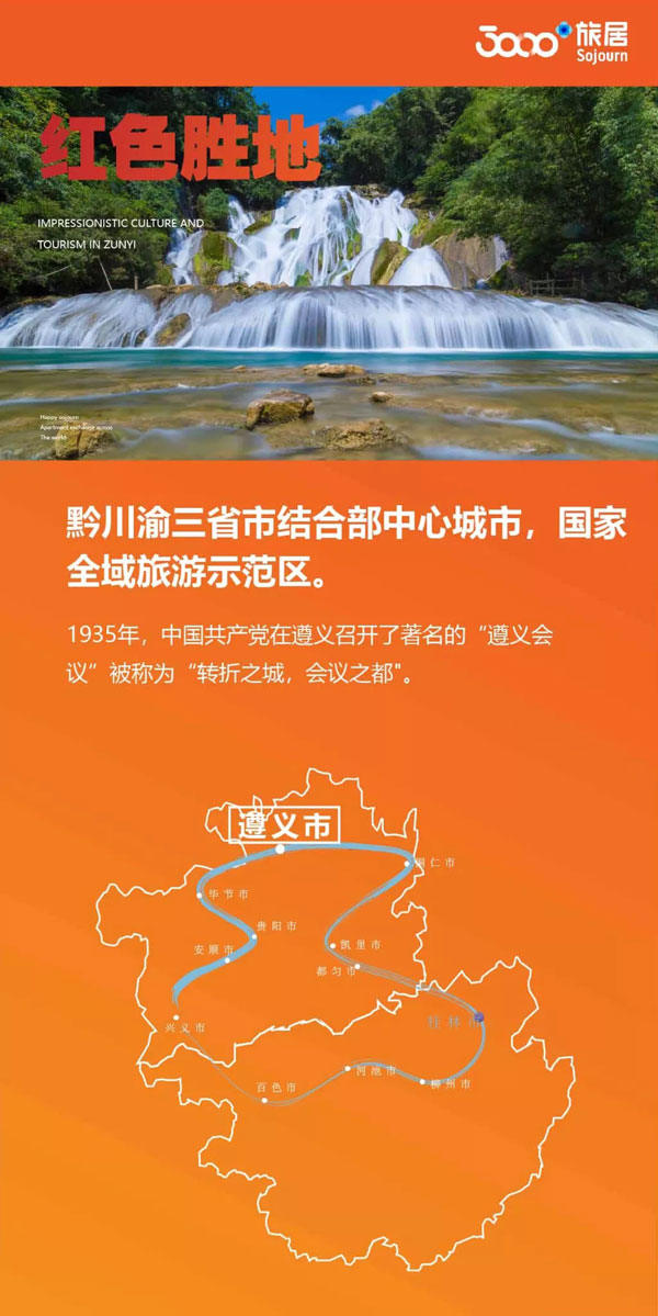 三千旅居贵州贵宾体验“双城记”-中国网地产