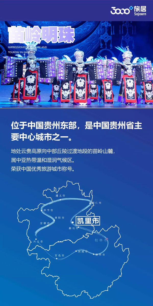 三千旅居贵州贵宾体验“双城记”-中国网地产