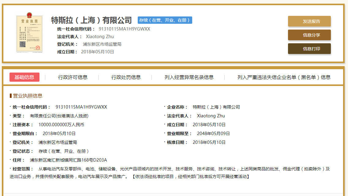 特斯拉（上海）获营业执照 注册资本1亿元-中国网地产
