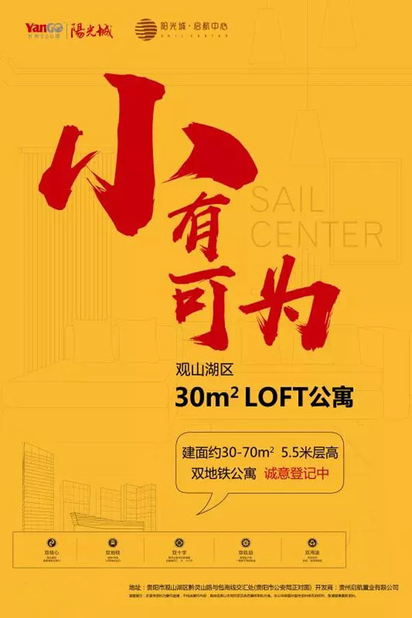 阳光城 从小有可为loft公寓开启你的轻生活主义-中国网地产