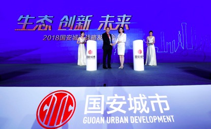 生态开发模式引领行业变革  开创未来城市新纪元——中信国安城市战略发布会在京举行-中国网地产