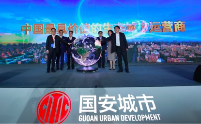 生态开发模式引领行业变革  开创未来城市新纪元——中信国安城市战略发布会在京举行-中国网地产