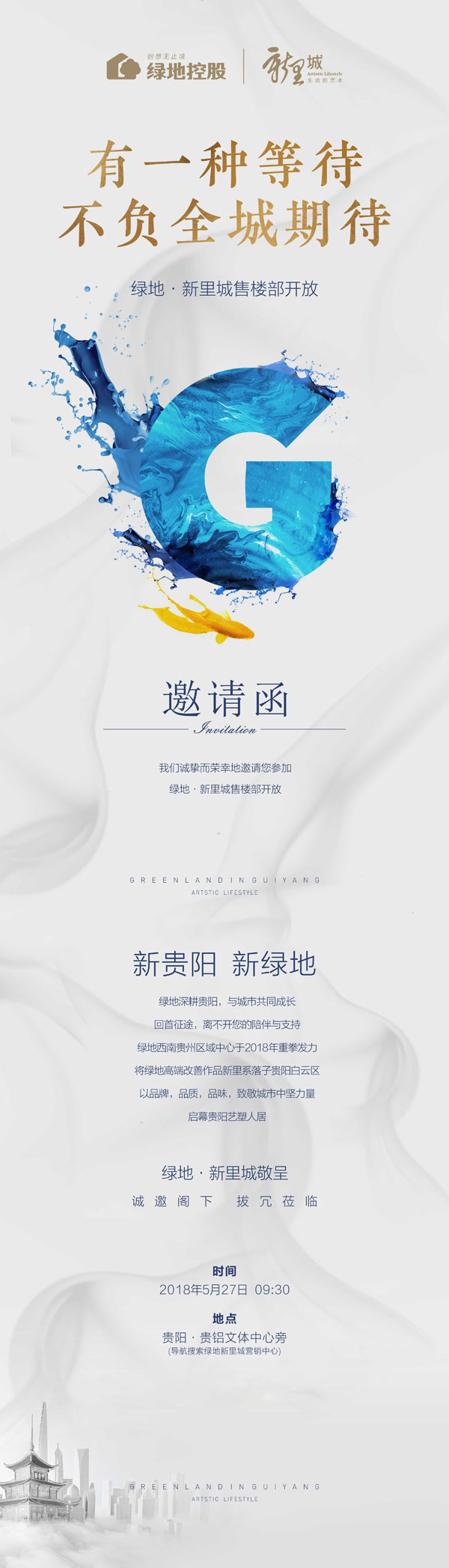 贵阳绿地新里城售楼部将于5月27日正式开放-中国网地产