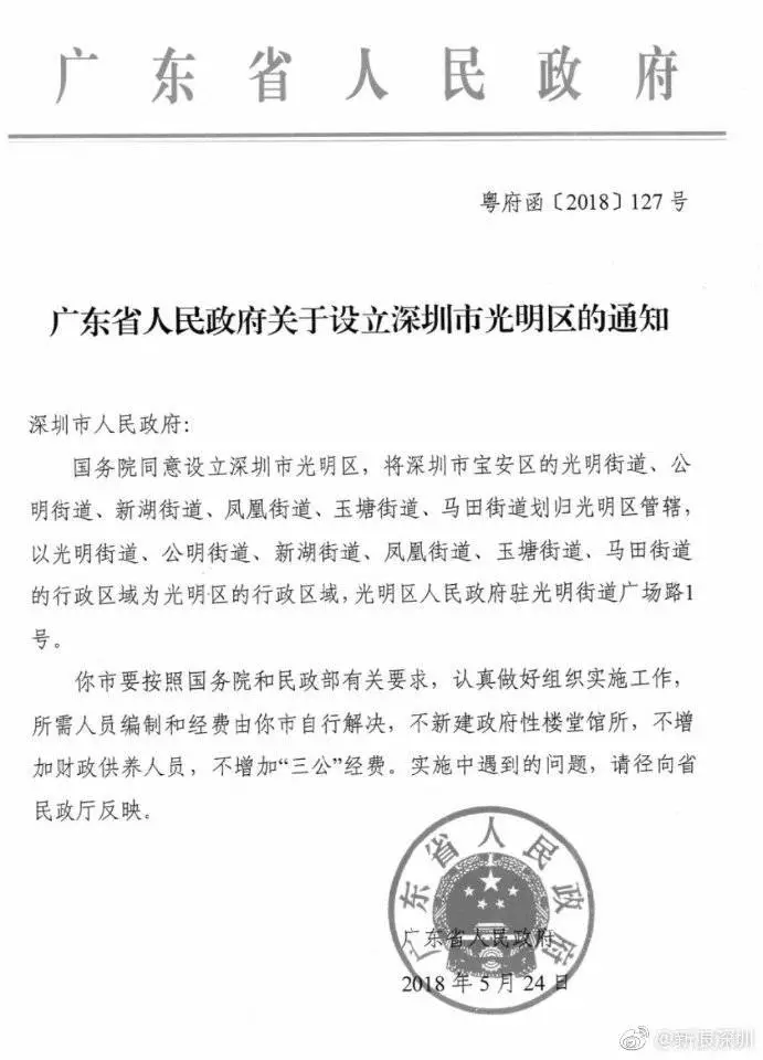 国务院批复深圳成立光明行政区-中国网地产