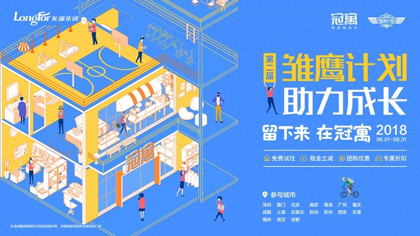 龙湖冠寓“雏鹰计划”南京启动 助力人才安居就业-中国网地产