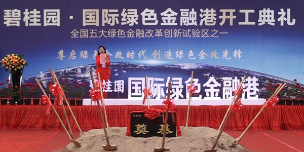 碧桂园·国际绿色金融港开工典礼隆重开幕-中国网地产