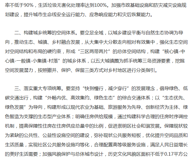 上海批复《崇明区总体规划暨土地利用总体规划（2017-2035）》-中国网地产