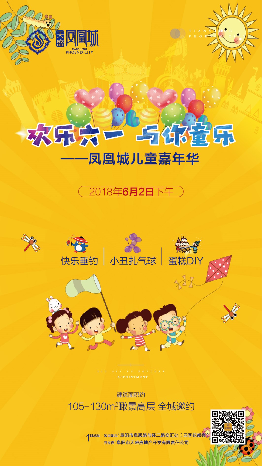 欢乐六一，与你童乐——凤凰城儿童嘉年华-中国网地产