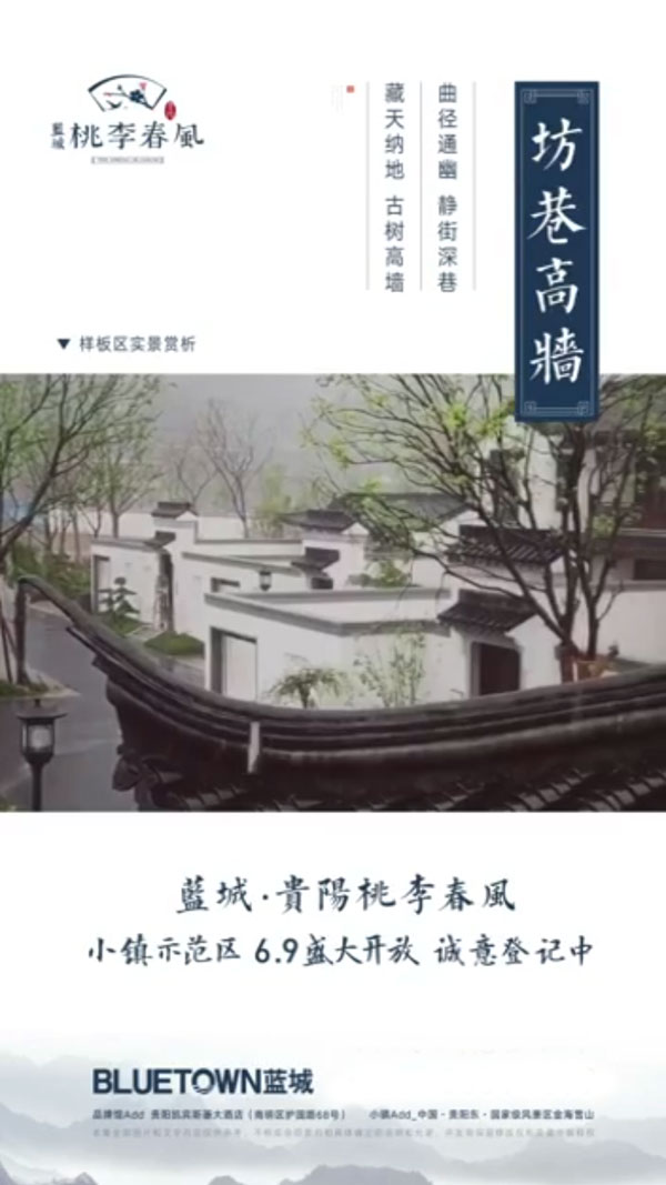 蓝城·贵阳桃李春风小镇示范区将于6月9日盛大开放-中国网地产
