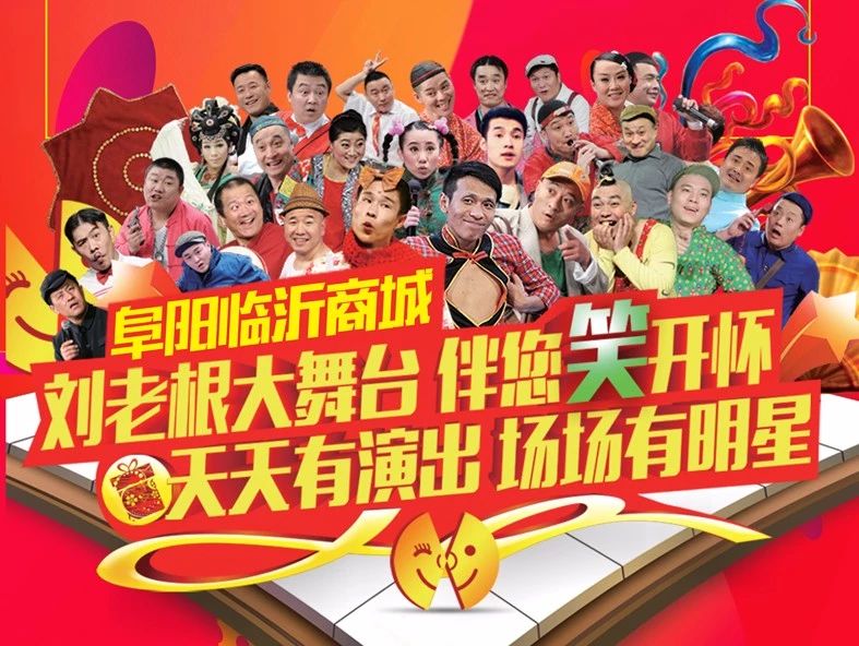 独家：6月5日赵本山众弟子空降阜城“卖笑”-中国网地产