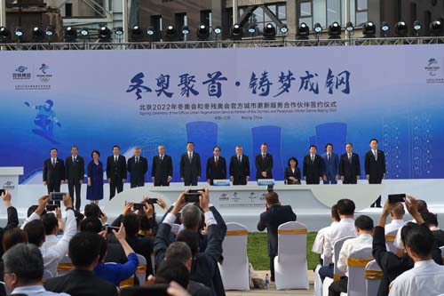 首钢签约成为北京2022年冬奥会官方合作伙伴-中国网地产