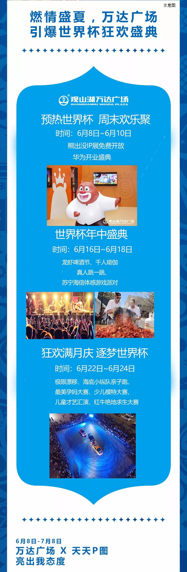 燃情盛夏 观山湖万达广场引爆世界杯狂欢盛典-中国网地产