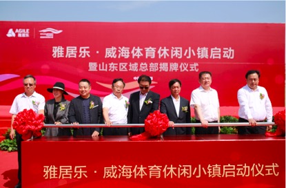 雅居乐威海打造全民体育圣地 威海体育休闲小镇正式启动-中国网地产