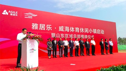 雅居乐威海打造全民体育圣地 威海体育休闲小镇正式启动-中国网地产