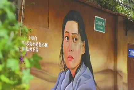 成都玉林特色街区 “手绘墙”成“网红打卡地”-中国网地产