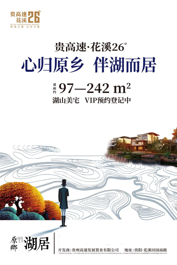  贵高速·花溪26°“童心绘家园·创意绘涂鸦”活动启幕-中国网地产