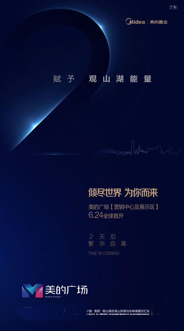 6月24日 贵阳美的广场营销中心暨展示区全球首开-中国网地产