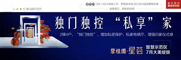 贵阳碧桂园星荟智慧示范区将于7月大美绽放-中国网地产