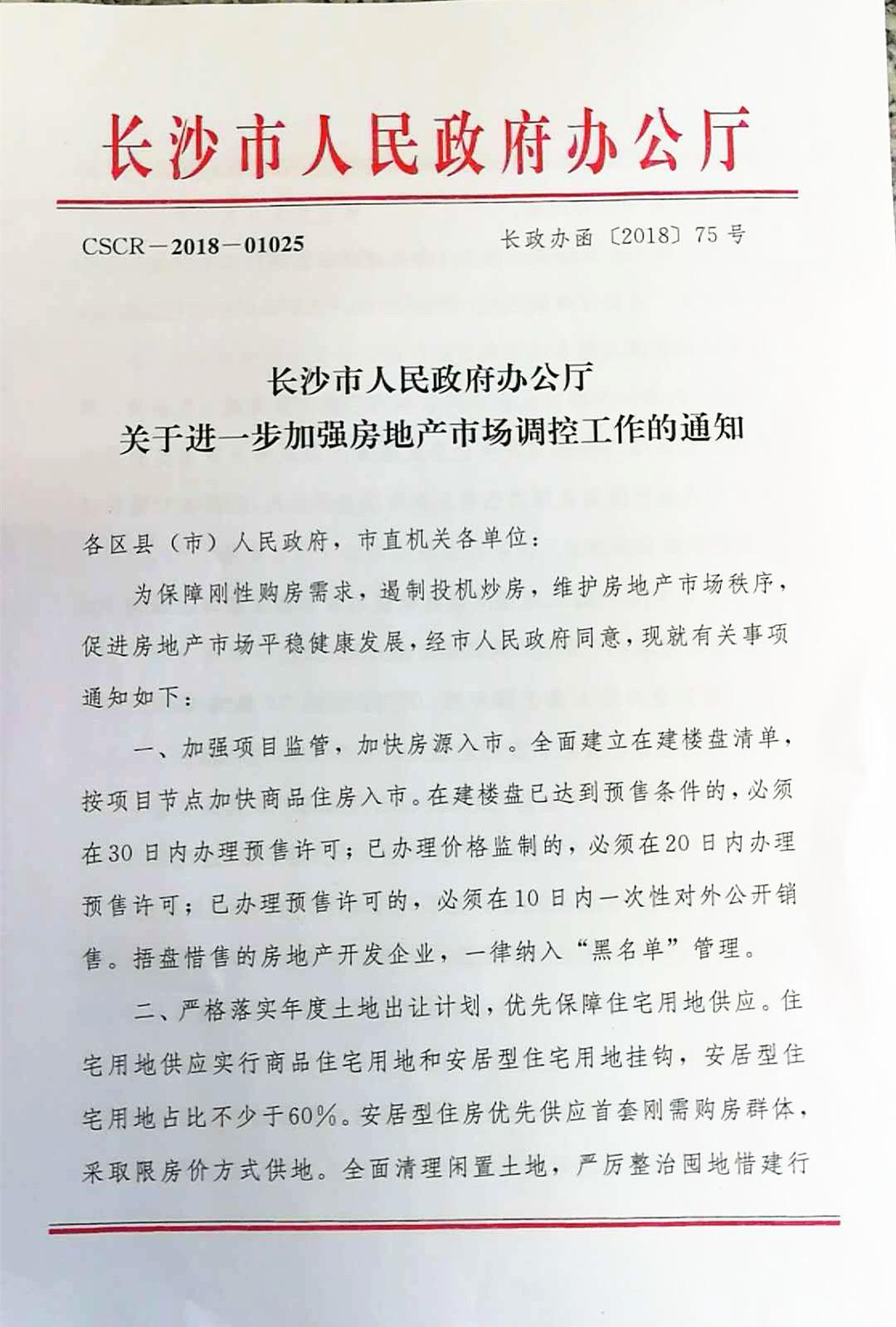 长沙调控再升级：商品房取得不动产权证5年后可转让-中国网地产