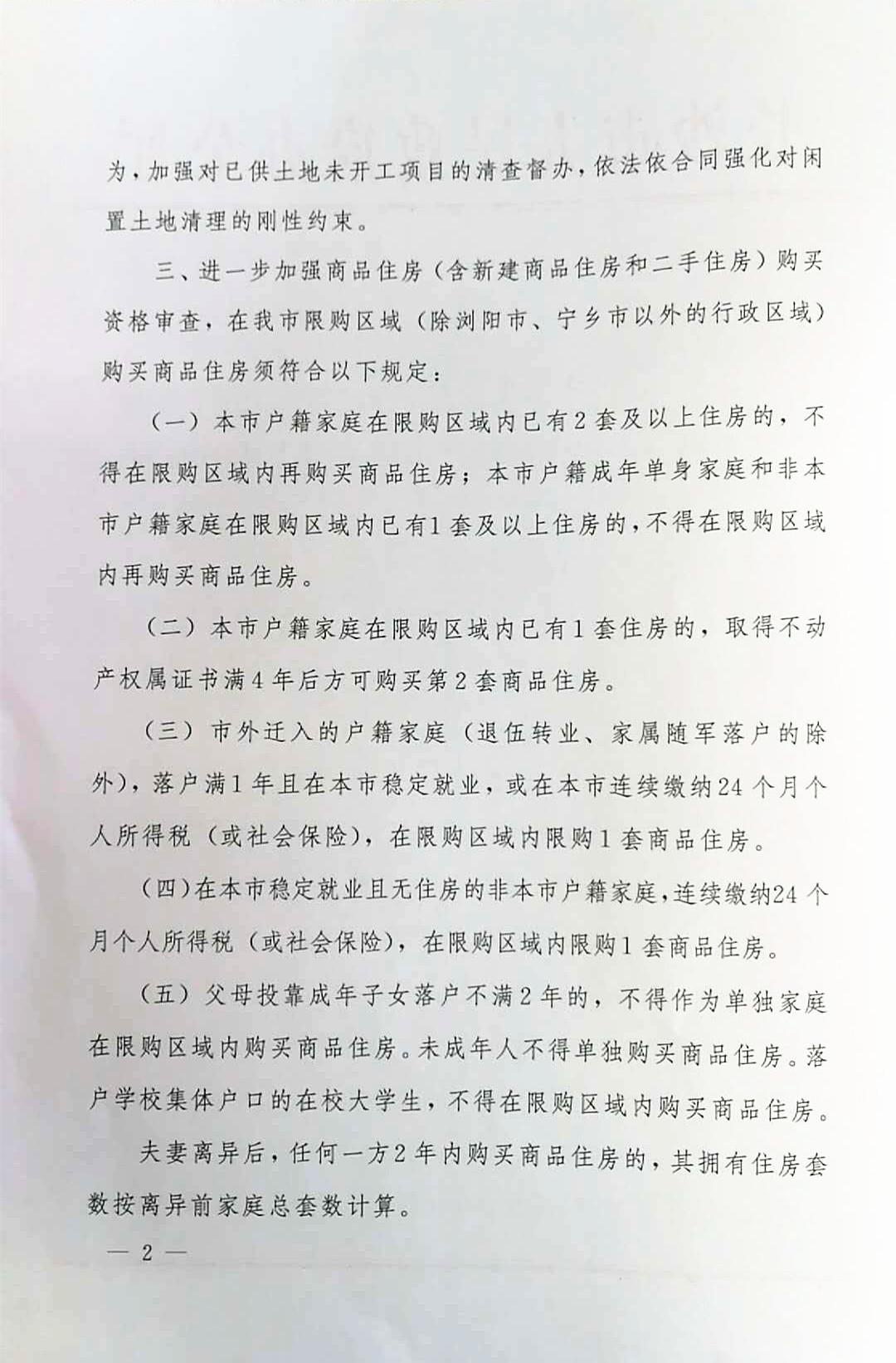 长沙调控再升级：商品房取得不动产权证5年后可转让-中国网地产