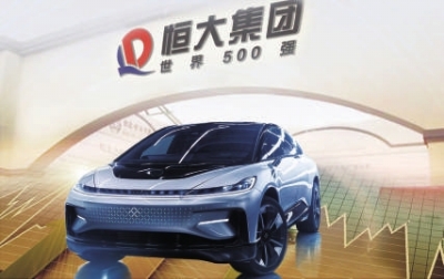 恒大正式入主FF 全球顶尖新能源汽车技术落地中国