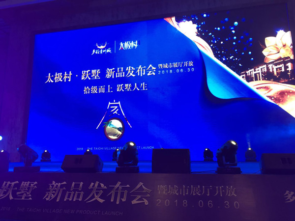 多彩贵州城太极村跃墅新品发布共享世界杯球迷狂欢-中国网地产
